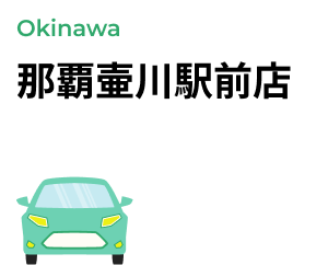 那覇壷川駅前店